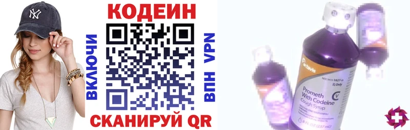 Кодеин Purple Drank Трубчевск